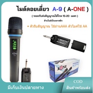 A-ONEไมค์ลอยพกพา รุ่น A9 ไมค์เดี่ยว รุ่น A99 ไมค์ลอยคู่