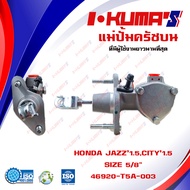 แม่ปั้มครัชบน HONDA CITY และ JAZZ 1.5 แม่ปั้มครัชบนรถยนต์ ฮอนด้า ซิตี้ และ แจ๊ส เครื่อง 1500 I-KUMAS