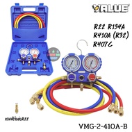 เกจ์วัดน้ำยาแอร์ VALUE VMG-2-R401A-B สำหรับน้ำยา R410A R22 R134a R407c วัดได้ทุกน้ำยา