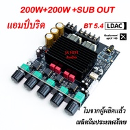 J420 แอมป์ 200W+200W พร้อมสัญญาณเบสอิสระ บลูทูธ 5.4 LDAC ชิป TPA3221 DAC PCM5102 รุ่นใหม่ 2026