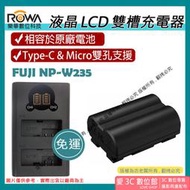 愛3C 免運 USB 充電器 + 電池 ROWA 樂華 FOR FUJI XT4 X-T4 W235