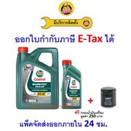 ❇️ ส่งไว ใหม่ ของแท้ ❇️ น้ำมันเครื่อง Castrol Magnatec Pickup ดีเซล สังเคราะห์ 5W30 5W-30 ACEA A5/