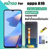 Dream mobile หน้าจอ oppo A16K/A16 จอชุด จอ จอ+ทัช จอoppo จอA16K/A16 หน้าจอA16K/A16 อะไหล่มือถือ Lcd 