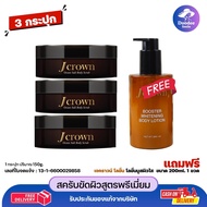 Jcrown Ocean Salt Body Scrub สครับขัดผิว เกลือทะเล ขัดขี้ไคล ลดผิวด้าน ผิวเนียนใส สูตรเกลือทะเล 150g