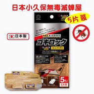 小久保 - 日本蟑螂屋 小巧地板圖案 曱甴捕捉盒子 5個裝
