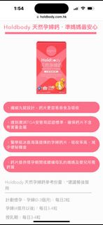 Holdbody 天然孕婦鈣