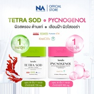 Benutra Tetra SOD with Asta + CoQ10 1 กล่อง 30 Softgels Astaxanthin แอสตาแซนธีน สาหร่ายสีเขียว AstaR
