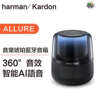 Harman Kardon - Allure 琥珀 藍牙音箱【平行進口】
