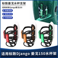 Peugeot Django Django 150 modified bumper paste handlebar kettle cup bracket accessories