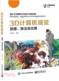 3D計算機視覺：原理、算法及應用（簡體書）