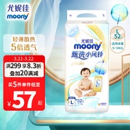MOONY尤妮佳moony纸尿裤甄选小风铃L52片（9-14kg）大码婴儿尿不湿透气