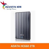 [ASU小舖] ADATA威剛 HC660 2TB(鈦) USB3.0 2.5吋行動硬碟