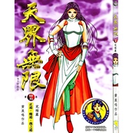 新加坡漫畫 ！絕版漫畫書  天界無限第一部  1-25本完結 全新超清畫質復刻版  黃展鳴 作品  作品以玄幻武侠为基调！評價超好的一套漫畫！