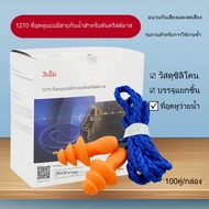 3M ที่อุดหู แบบมีสาย ใช้ซ้ําได้ 3M 1270 1 คู่