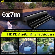 ผ้าใบ ปู บ่อปลา ผ้ายางปูบ่อ ผ้าปูบ่อปลา พลาสติกปูบ่อ HDPE ขนาด 6x7m สีดำหนา 0.3 มิล บ่อเลี้ยงปลา พลา