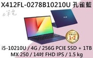 《e筆電》 ASUS 華碩 X412FL-0278B10210U 孔雀藍(e筆電有店面) X412FL X412