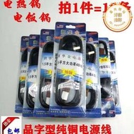 【現貨免運】電飯鍋電源線三孔大功率電炒鍋電源線三眼快煮壺純銅線的1平方2
