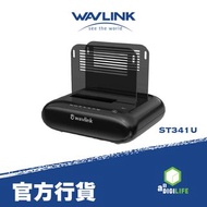 WAVLINK - 雙槽外置硬碟 擴充器 USB-C/A 3.0 Dual Bay HDD Docking Station WL-ST341U 功能與ST-334U一樣