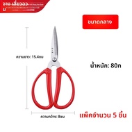 Zhang Xiaoquan | กรรไกรใช้ในบ้านหลายประโยชน์