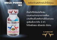 MEGAPOWERM912capsulesเมก้าพาวเวอร์เอ็ม912แคปซูล #ตัวแทนจำหน่ายลำปำฟาร์ม #รับสินค้าจากบริษัทโดยตรง #รับประกันของแท้ #รับประกันคุณภาพ อาหารไก่ชน