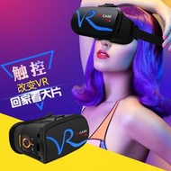 全台首發 vr caseVR一體機 暴風魔鏡VR BOX/CASE立體虛擬實境 3D眼鏡 VR眼鏡 蘋果 三星 VIVE