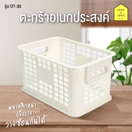 Multipurpose Basket White Square Keyway Brand Model DT-35 Size 32.6 x 22 x 17.4 cm.