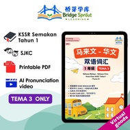 [PDF] Kosa Kata Dwibahasa BM-BC SJKC Tahun 1-Tema 3 [PDF + Video]