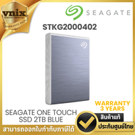 Seagate STKG2000402 Seagate สีฟ้า One Touch SSD 2TB  Warranty 3 Years