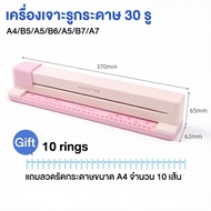 30-Hole Paper Punch Multi-Size Hole Size A4/B5/A5/B6/A5/B7/A7 10-Piece Cover Strip