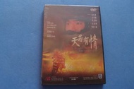 天若有情 DVD ( 鉅星版 全新未拆 ) 劉德華 吳倩蓮 吳孟達