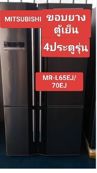 ขอบยางตู้เย็นMITSUBISHI4ประตูรุ่นMR-L65EJ/70EJ