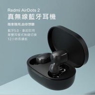 YOUPIN Redmi AirDots 2 真無線藍芽耳機_黑 ( TWSEJ061LS ) 單耳機淨重：約4.1