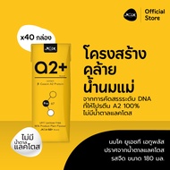 เอ็มมิลค์ เอทูพลัส นมยูเอชที ปราศจากน้ำตาลแลคโตส รสจืด ขนาด 180 มล. (2 ลัง/ 40 กล่อง)/ mMilk UHT Lac
