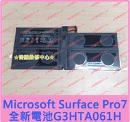 ★普羅維修中心★微軟Microsoft Surface Pro7 全新電池 G3HTA061H SP7 1866