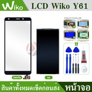 LCD + Touch wiko Y61/Sunny5 หน้าจอ+ทัช อะไหล่มือถือ