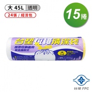 台塑 拉繩 清潔袋 垃圾袋 （大） （透明） （45L） （65*75cm） （15捲）