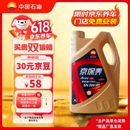 昆仑润滑油 京保养 全合成机油 汽机油 汽车保养 5W-40 SN 4L
