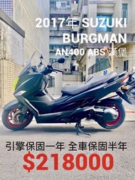 2017年 Suzuki Burgman AN400 ABS 漢堡 車況極優 可分期 免頭款 歡迎車換車 引擎保固一年 全車保固半年 大羊 黃牌 漢堡400 Xmax NSS300