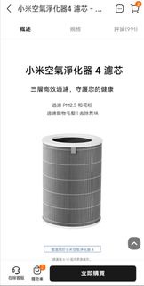 小米空氣淨化器 4濾芯 - 全新未開封