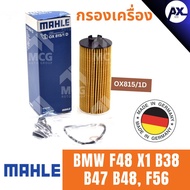 MAHLE Oil Filter BMW F48 x1 B38 B47 B48 F56 F48 x1 OX815/1D
