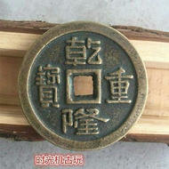 Ancient coin copper coin collection square hole copper coin Qianlong heavy treasure when Qianqianlong Tongbao real shoot