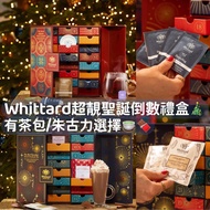 英國直送Whittard茶包/朱古力聖誕倒數禮盒