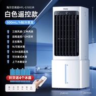 海尔空调扇制冷风扇家用单冷型水冷风机冷气扇制冷器移动小型空调