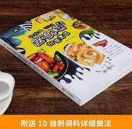 ＃食谱 ＃空气炸锅 ＃烹饪 轻松做150道 空气炸锅 创意美食