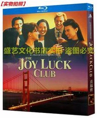 BD藍光蝶愛情電影喜福會修復版盒裝國英雙語中字俞飛鴻鄔君梅[1110523]