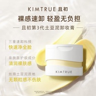 KIMTRUE且初冰激凌卸妆膏Ice Cream Makeup Remover Cream Mashed Potatoes Deep Cleansing Gentle Non-Irritating Sensitive Skin