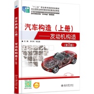 Car Structure (Volume 1) -- Engine Structure (2nd Edition)