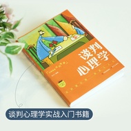 [Psychology in Pocket] Genuine Negotiation Psychology Psychology Introductory Basic Books Mind Learn