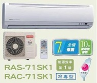 HITACHI 日立 變頻分離式冷氣 RAC-71SK1 / RAS-71SK1四月底前好禮六選一(來電議價)