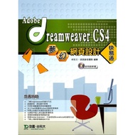 Adobe Dreamweaver CS4 Fantasy Web Design Express Easy Pass [10% off] 11100203733 TAAZE Reading Book 